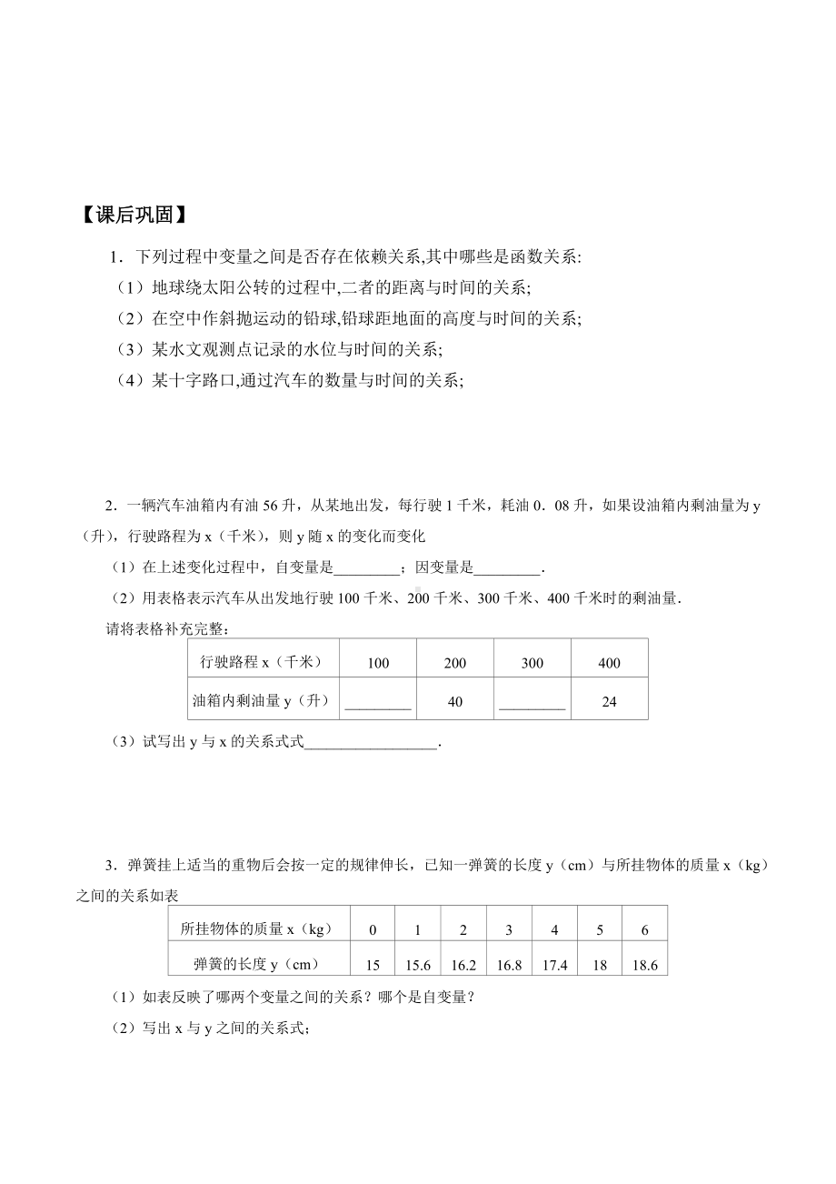 北师大版（2019）高中数学必修第一册：2.1《生活中的变量关系》学案.docx_第2页