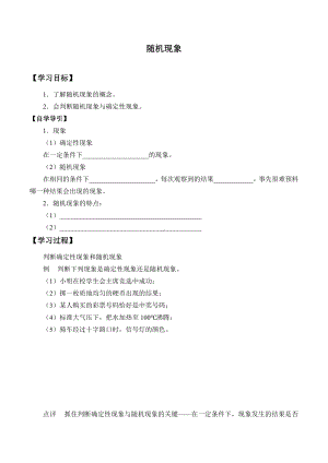 北师大版（2019）高中数学必修第一册：7.1.1《随机现象》学案.docx