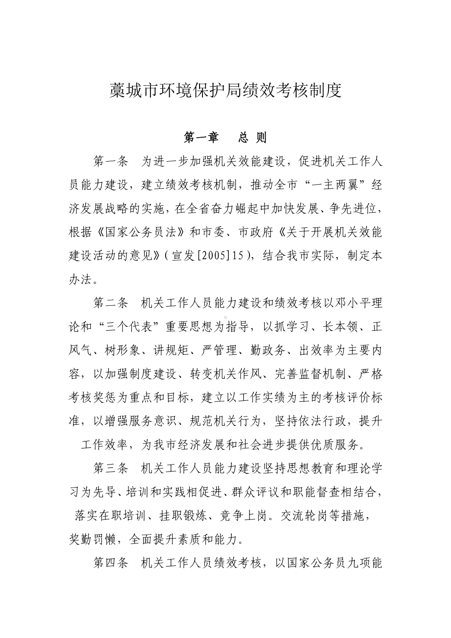 某某市环境保护局绩效考核制度.docx_第1页