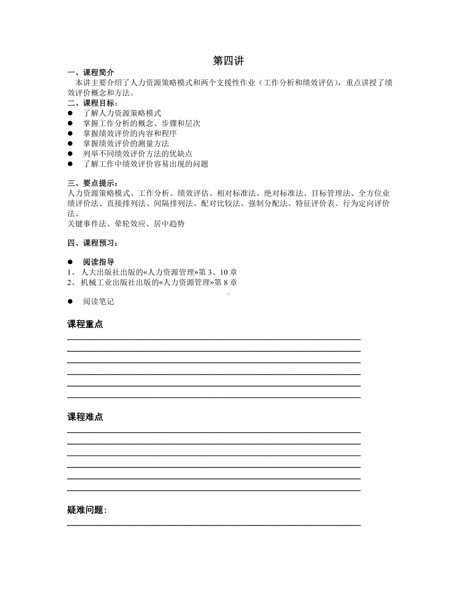 人力资源策略模式和两个支援性作业.docx_第1页