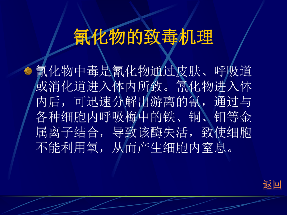 经典课件-某某公司水中氰化物的检测和处理.pptx_第3页