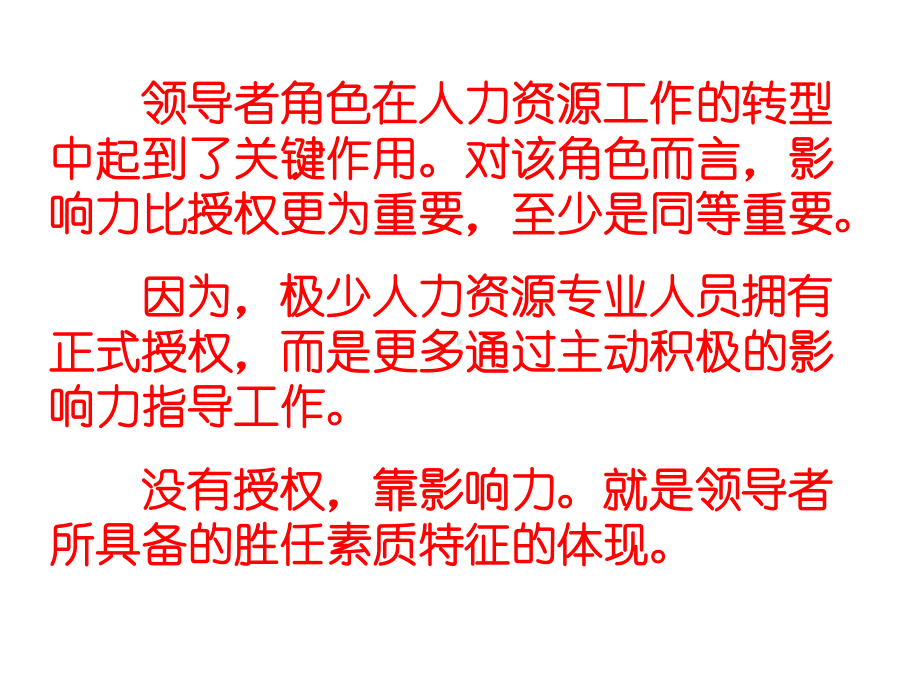 领导者学习课件.pptx_第2页