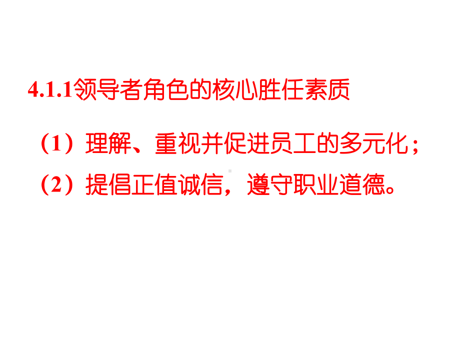 领导者学习课件.pptx_第3页