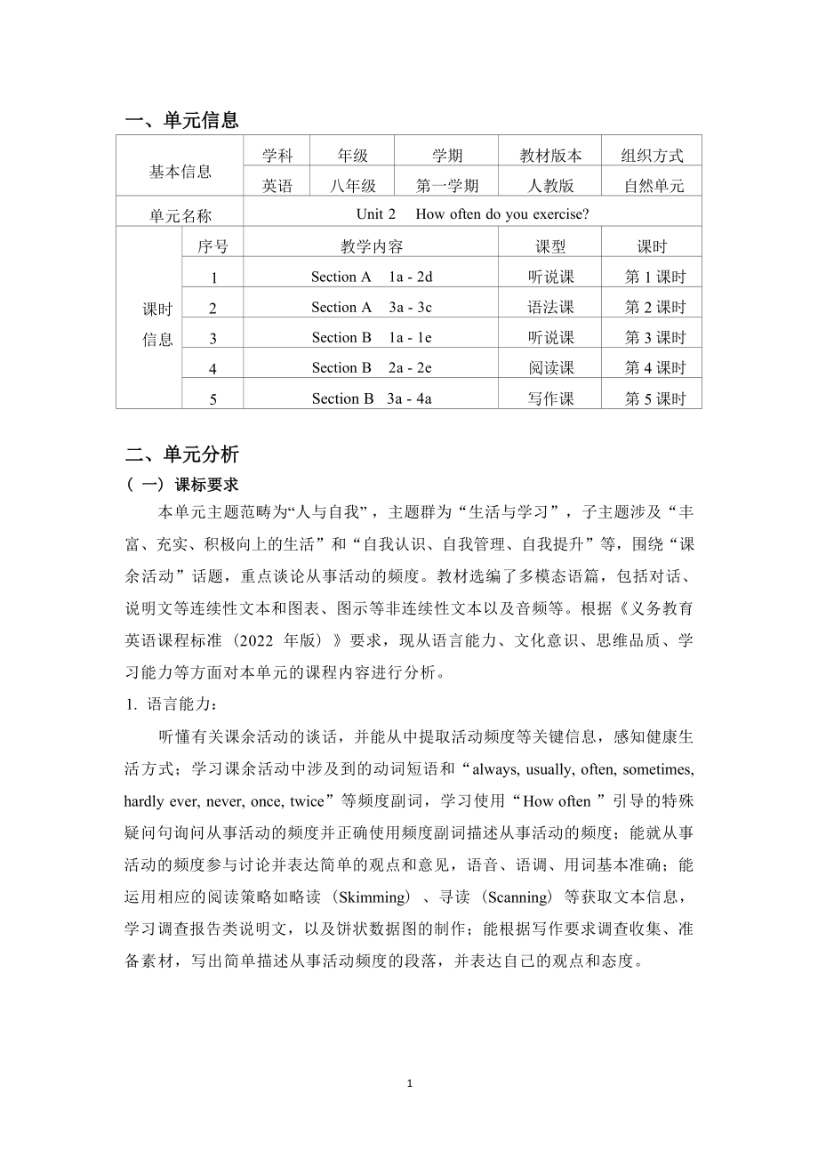 [信息技术2.0微能力]：中学八年级英语上（第二单元）Section B2a - 2e-中小学作业设计大赛获奖优秀作品-《义务教育英语课程标准（2022年版）》.docx_第2页