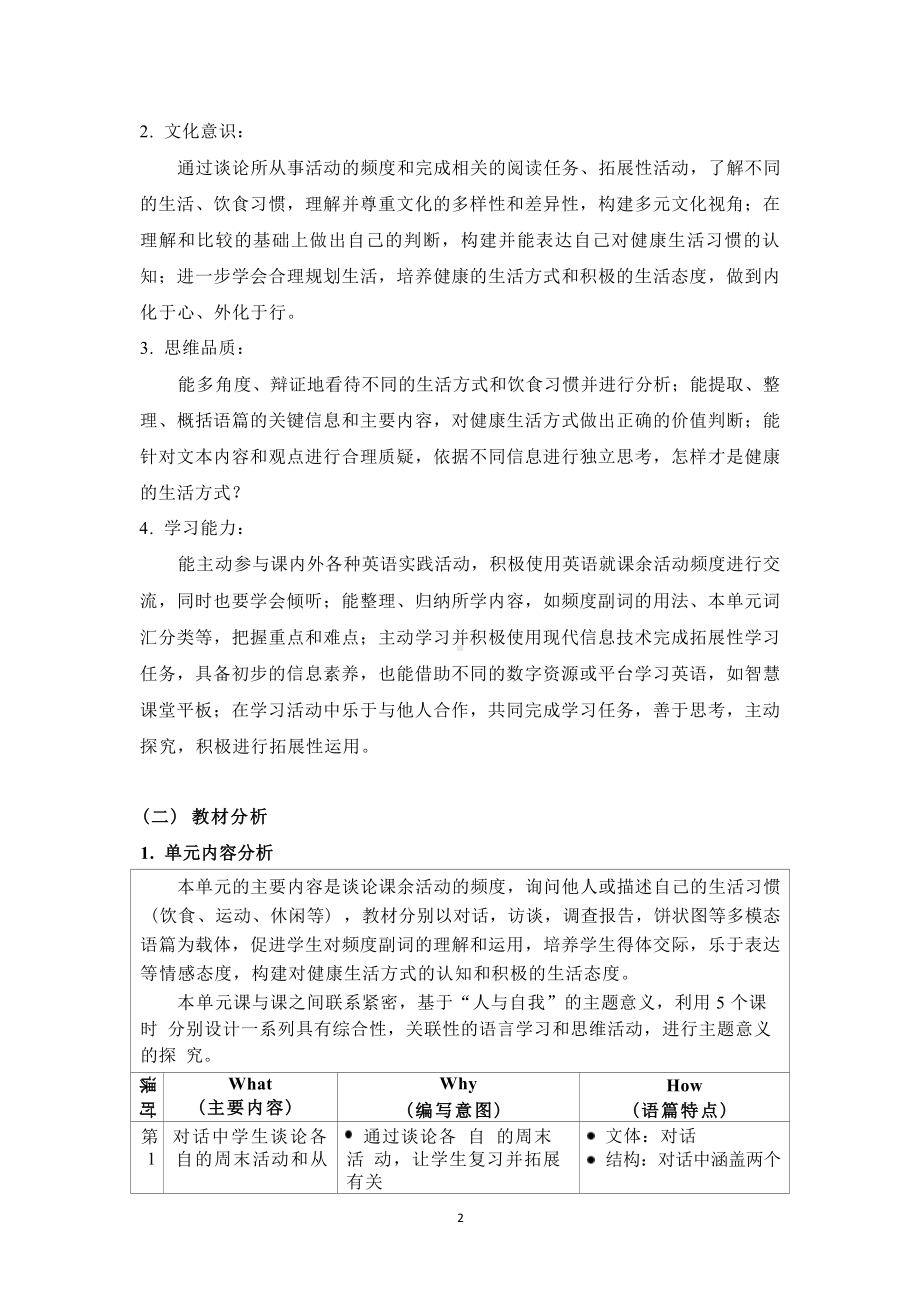 [信息技术2.0微能力]：中学八年级英语上（第二单元）Section B2a - 2e-中小学作业设计大赛获奖优秀作品-《义务教育英语课程标准（2022年版）》.docx_第3页