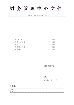 某某公司中心级文件模板（用表）.docx