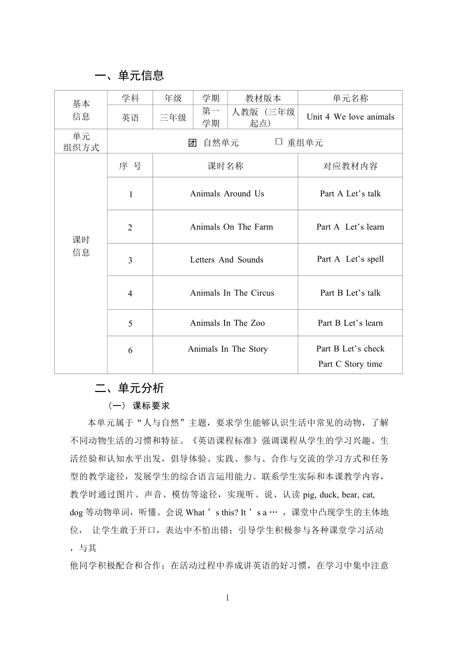 [信息技术2.0微能力]：小学三年级英语上（第四单元）Animals On The Farm-中小学作业设计大赛获奖优秀作品-《义务教育英语课程标准（2022年版）》.docx_第2页