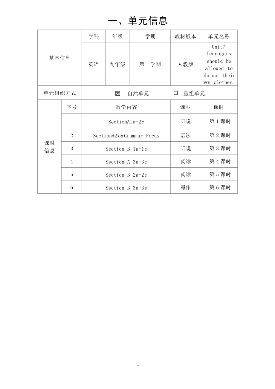 [信息技术2.0微能力]：中学九年级英语上（第七单元）SectionA1a-2c-中小学作业设计大赛获奖优秀作品-《义务教育英语课程标准（2022年版）》.docx_第2页