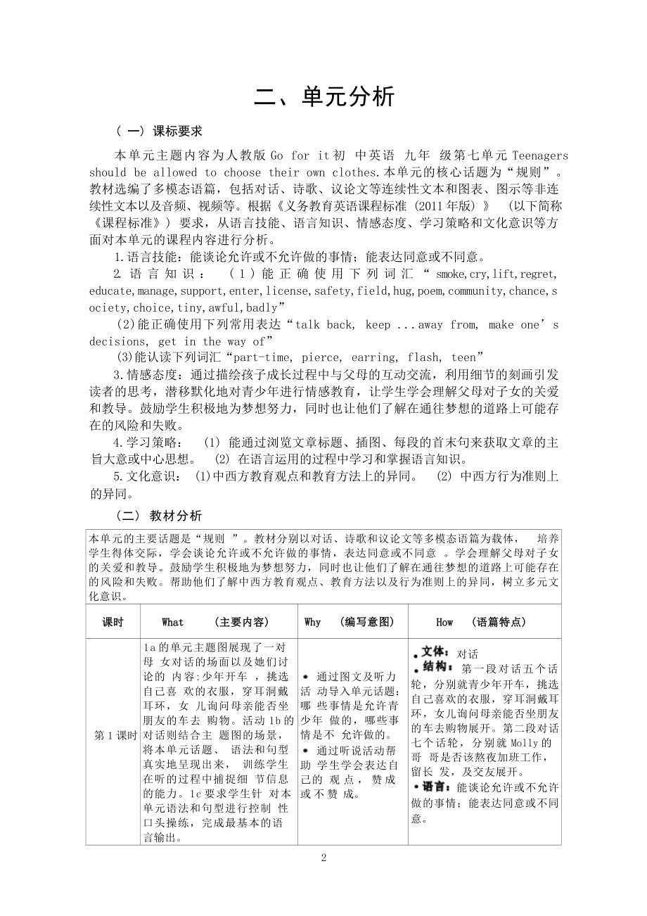 [信息技术2.0微能力]：中学九年级英语上（第七单元）SectionA1a-2c-中小学作业设计大赛获奖优秀作品-《义务教育英语课程标准（2022年版）》.docx_第3页