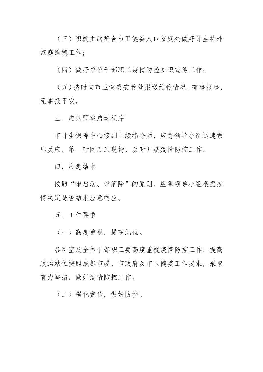 口腔诊所疫情防控工作方案（精选5篇）.docx_第2页