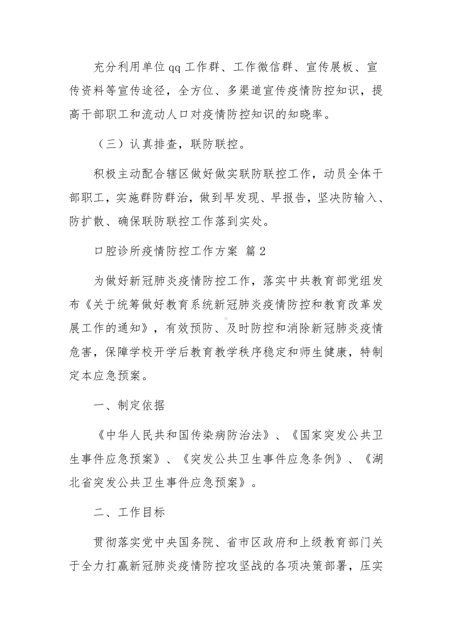 口腔诊所疫情防控工作方案（精选5篇）.docx_第3页