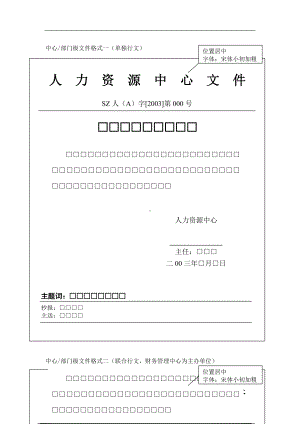 某某公司中心部门级文件格式.docx