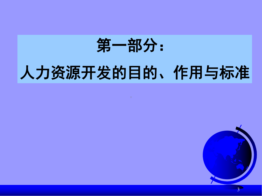 培训体系建设方案.pptx_第3页