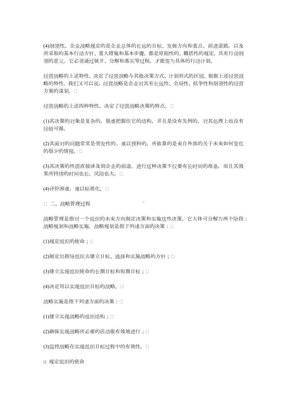 HF经理的战略决策的能力.docx_第3页