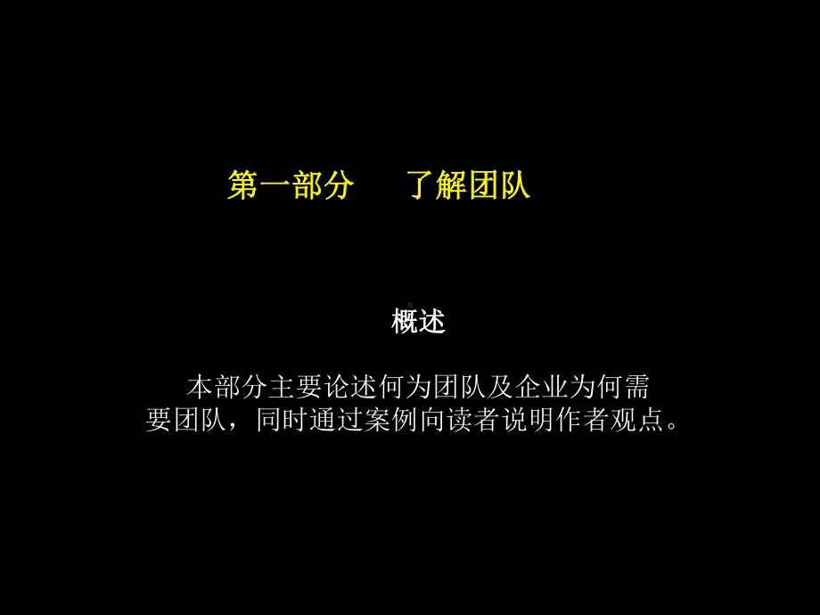 MM公司团队的智慧培训手册.pptx_第2页