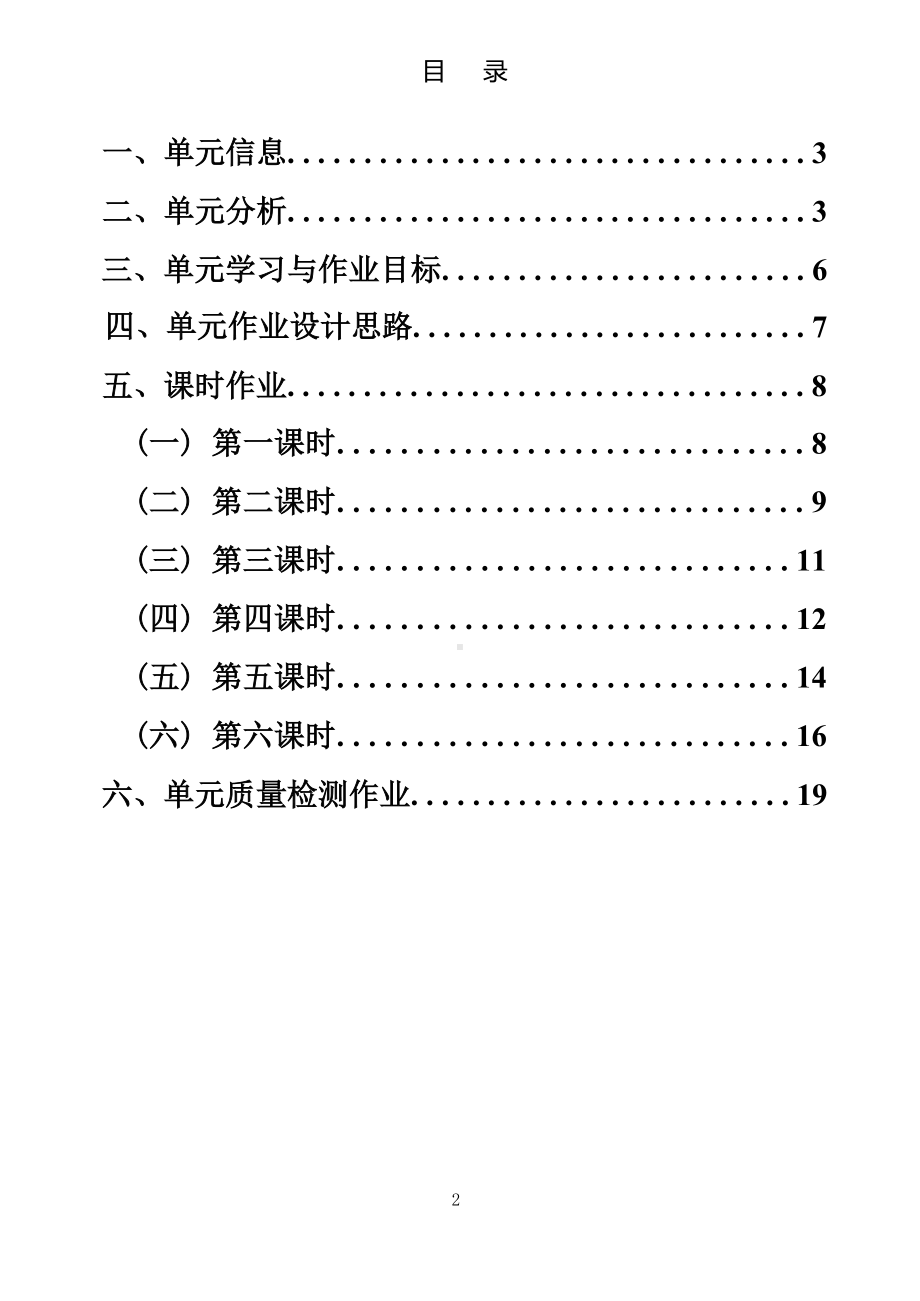 [信息技术2.0微能力]：小学三年级英语上（第四单元）Animals and letters-中小学作业设计大赛获奖优秀作品-《义务教育英语课程标准（2022年版）》.docx_第2页