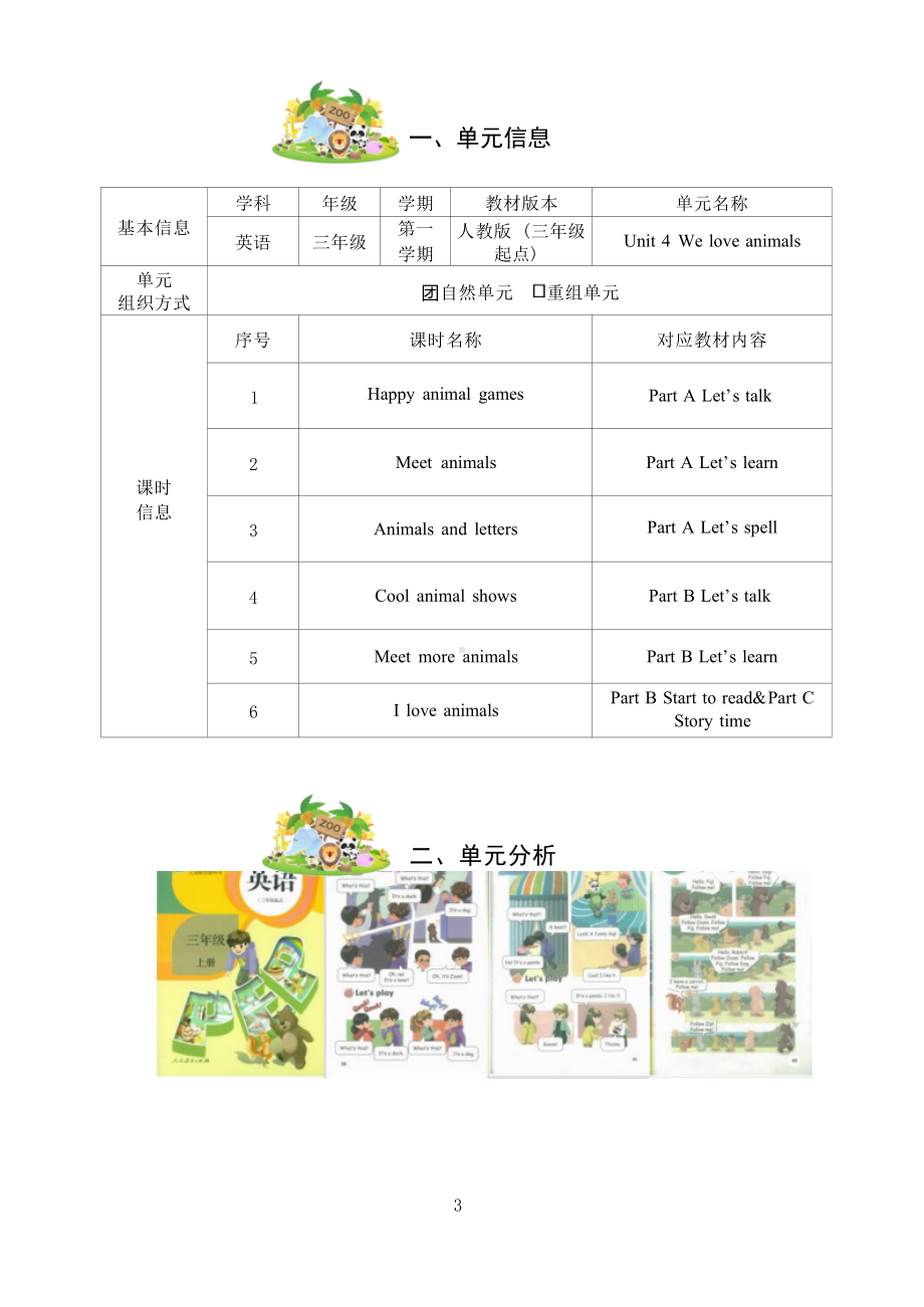 [信息技术2.0微能力]：小学三年级英语上（第四单元）Animals and letters-中小学作业设计大赛获奖优秀作品-《义务教育英语课程标准（2022年版）》.docx_第3页