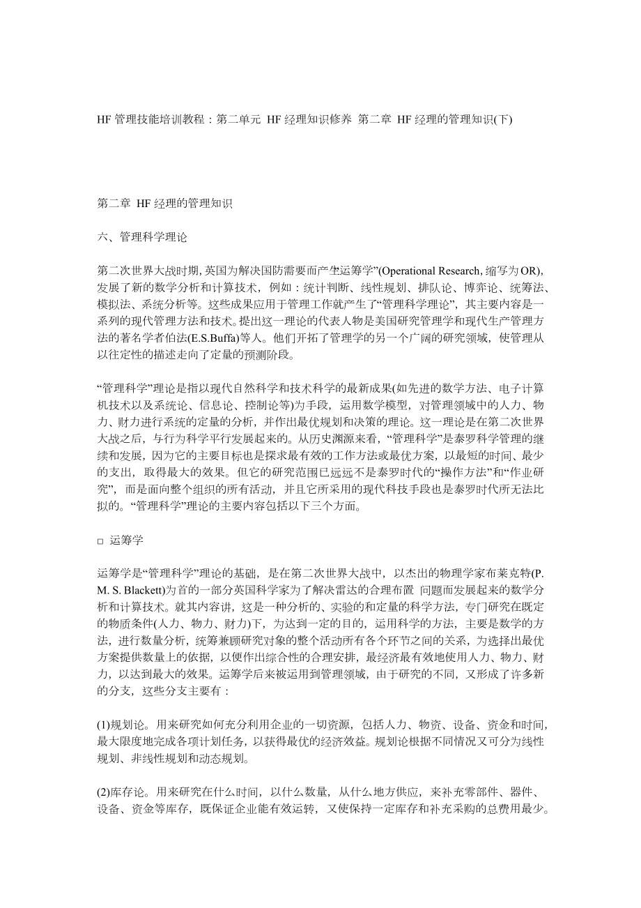 HF经理的管理知识(下).docx_第1页