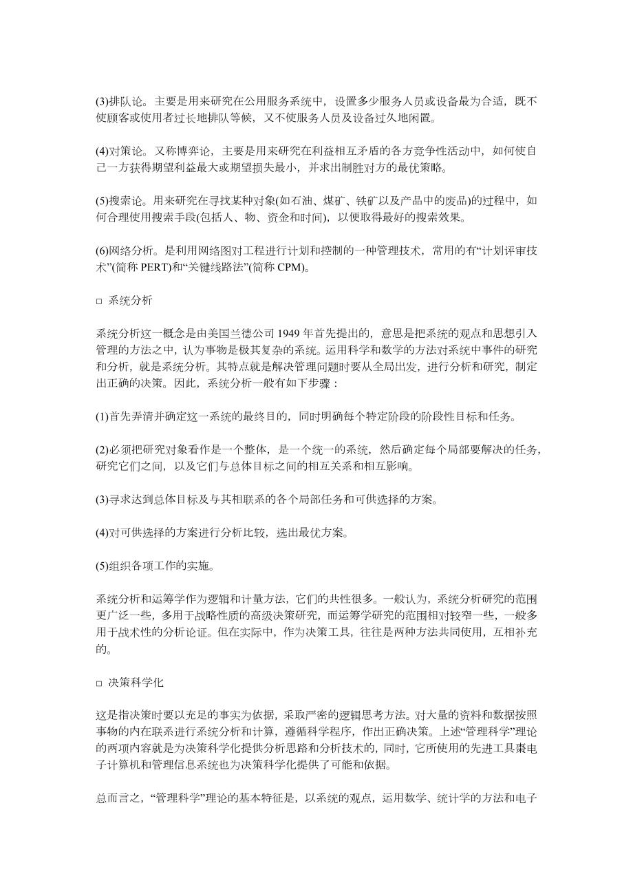 HF经理的管理知识(下).docx_第2页