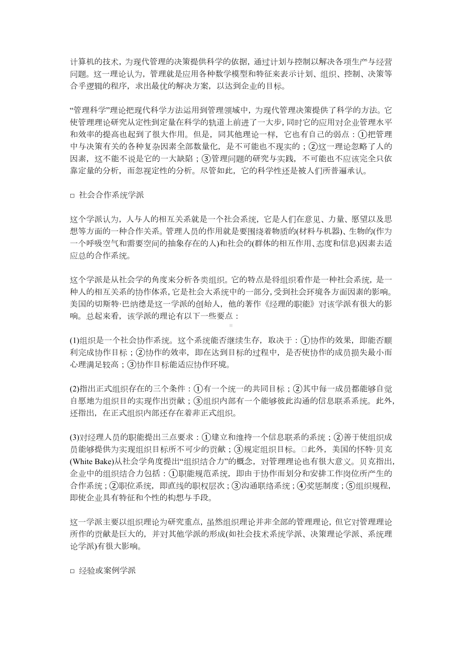 HF经理的管理知识(下).docx_第3页