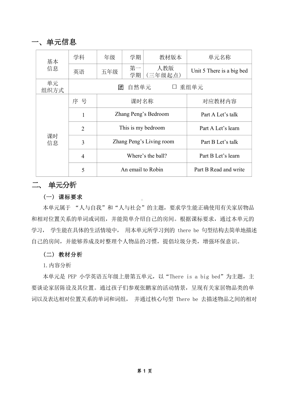 [信息技术2.0微能力]：小学五年级英语上（第五单元）This is my bedroom-中小学作业设计大赛获奖优秀作品-《义务教育英语课程标准（2022年版）》.docx_第2页