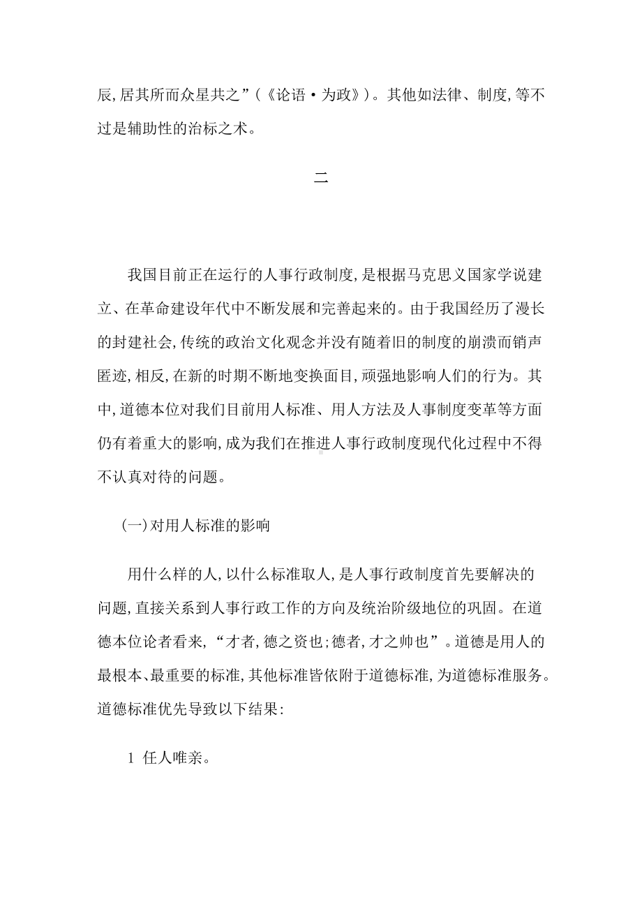 道德本位与人事行政制度改革学习资料.docx_第2页