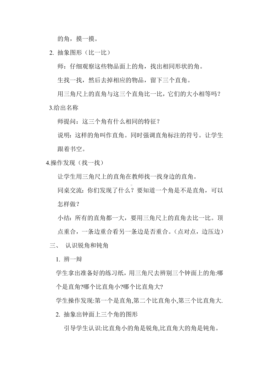 苏教版数学二年级下册《直角、锐角和钝角的初步认识》教案（公开课）.doc_第2页