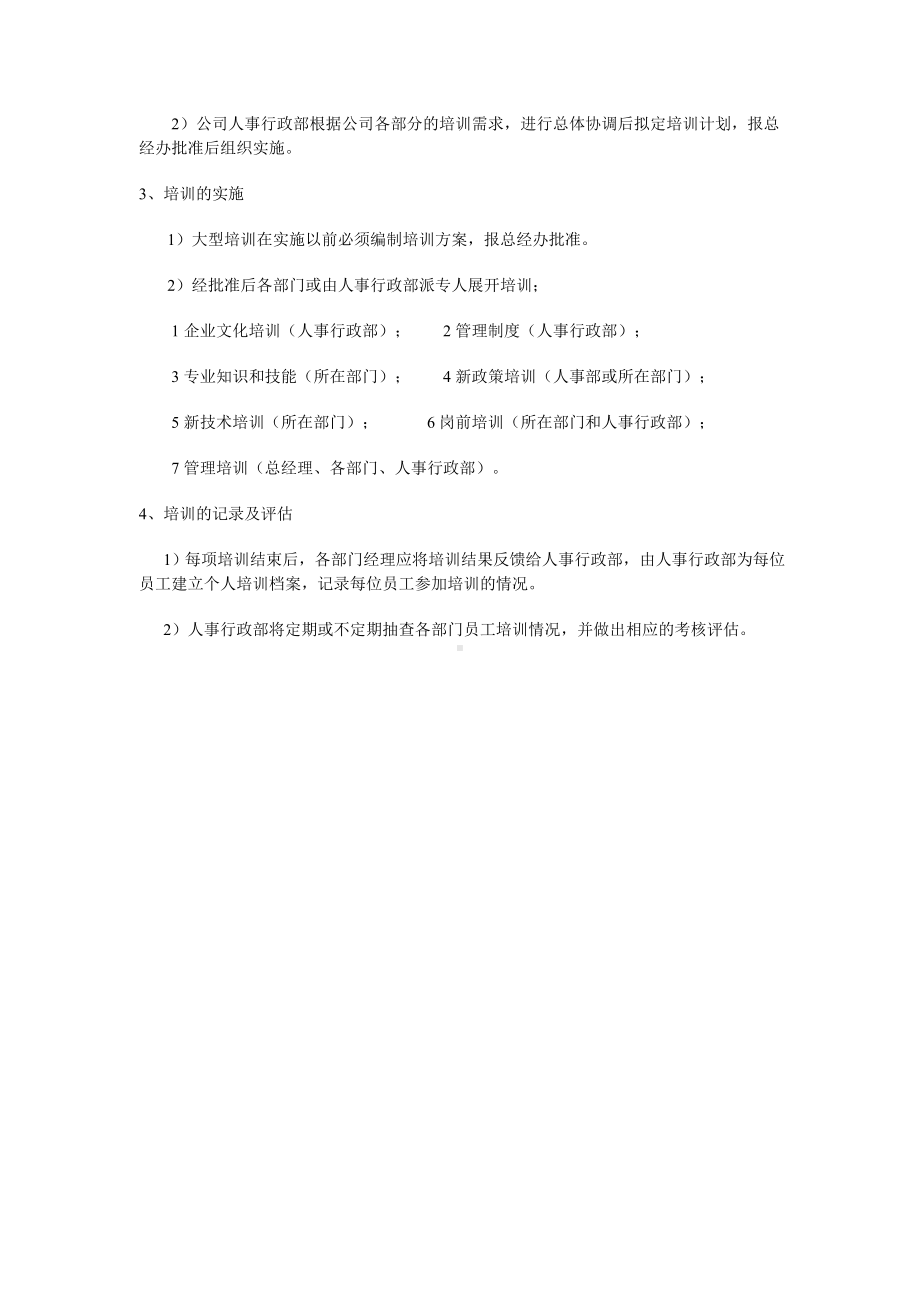 企业培训管理规定.docx_第3页