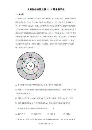 人教版必修3物理13.5能量量子化 同步练习（Word版含解析）.docx