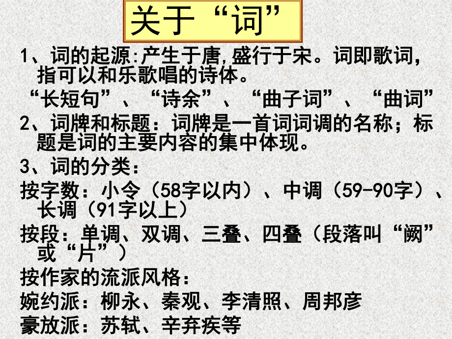 9.1《念奴娇·赤壁怀古》ppt课件21张- 统编版高中语文必修上册.pptx_第1页