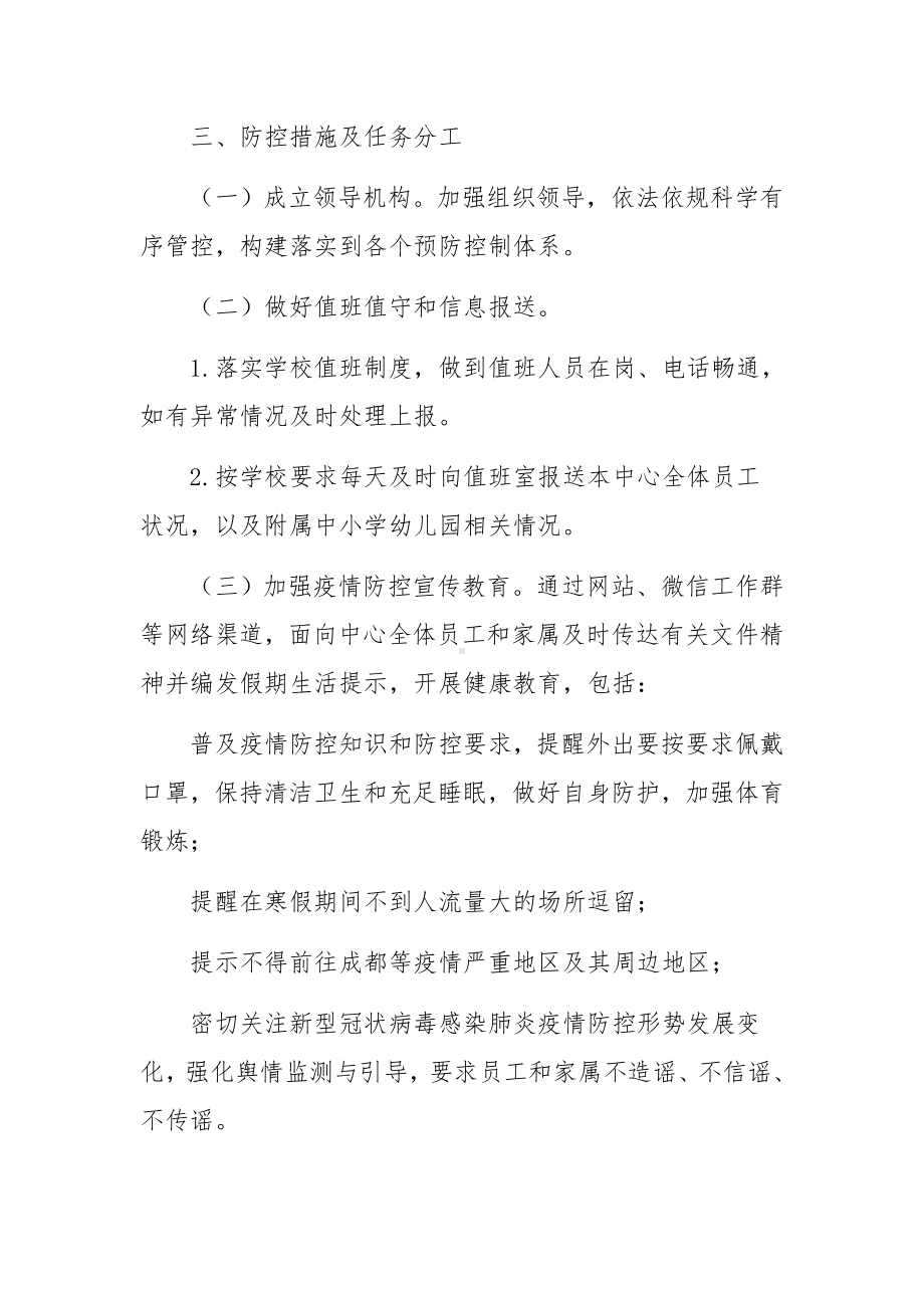 常态化疫情防控措施实施方案（通用5篇）.docx_第2页