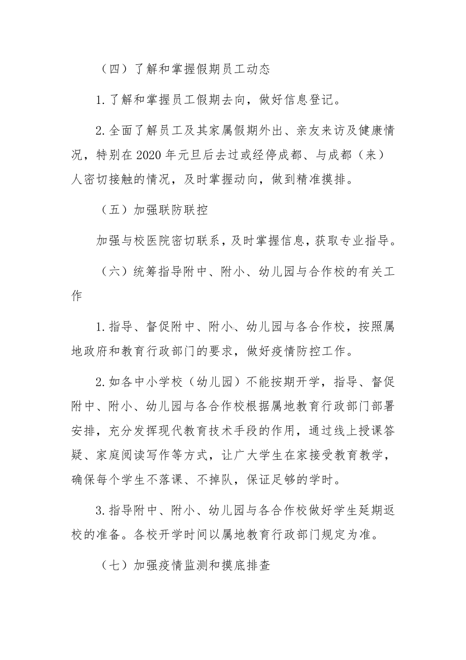 常态化疫情防控措施实施方案（通用5篇）.docx_第3页