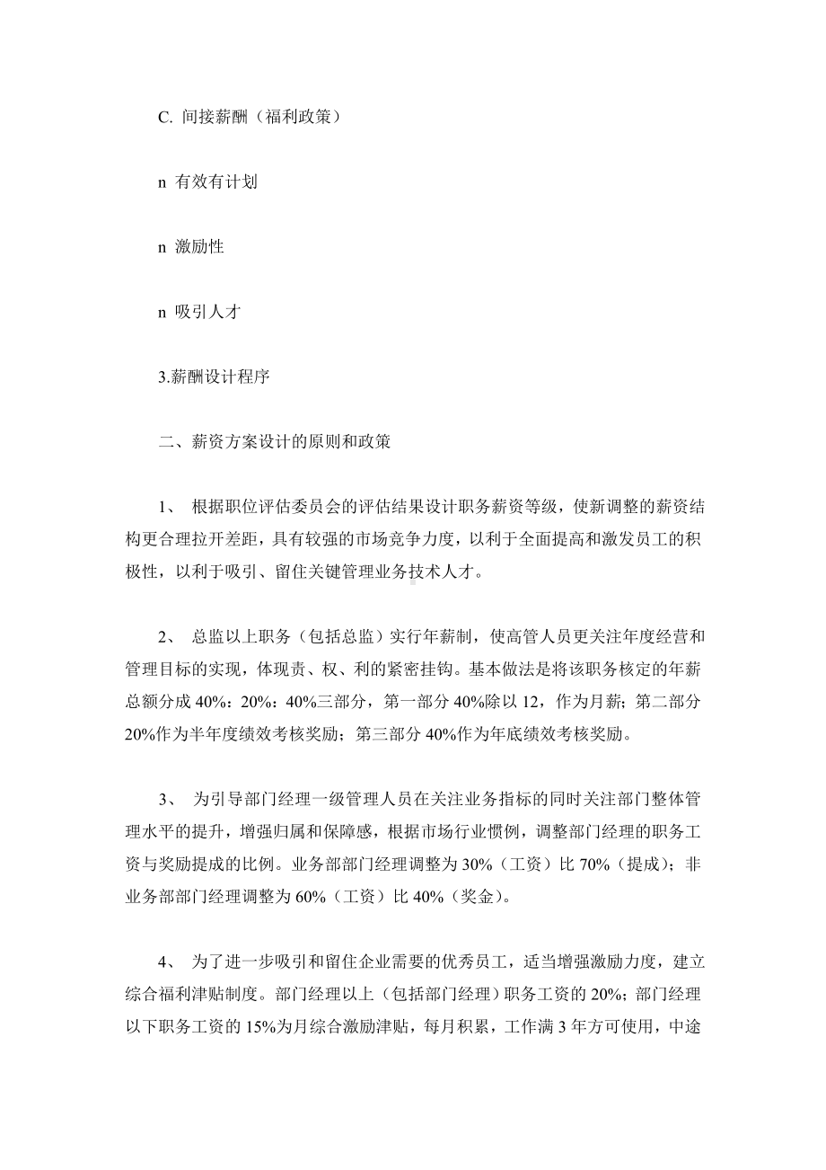 薪酬管理设计方案经典教程.docx_第3页