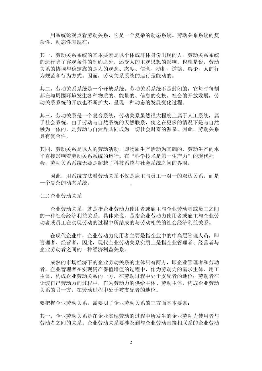 经典文档-职业经理课程-劳动关系系统论 01.docx_第2页