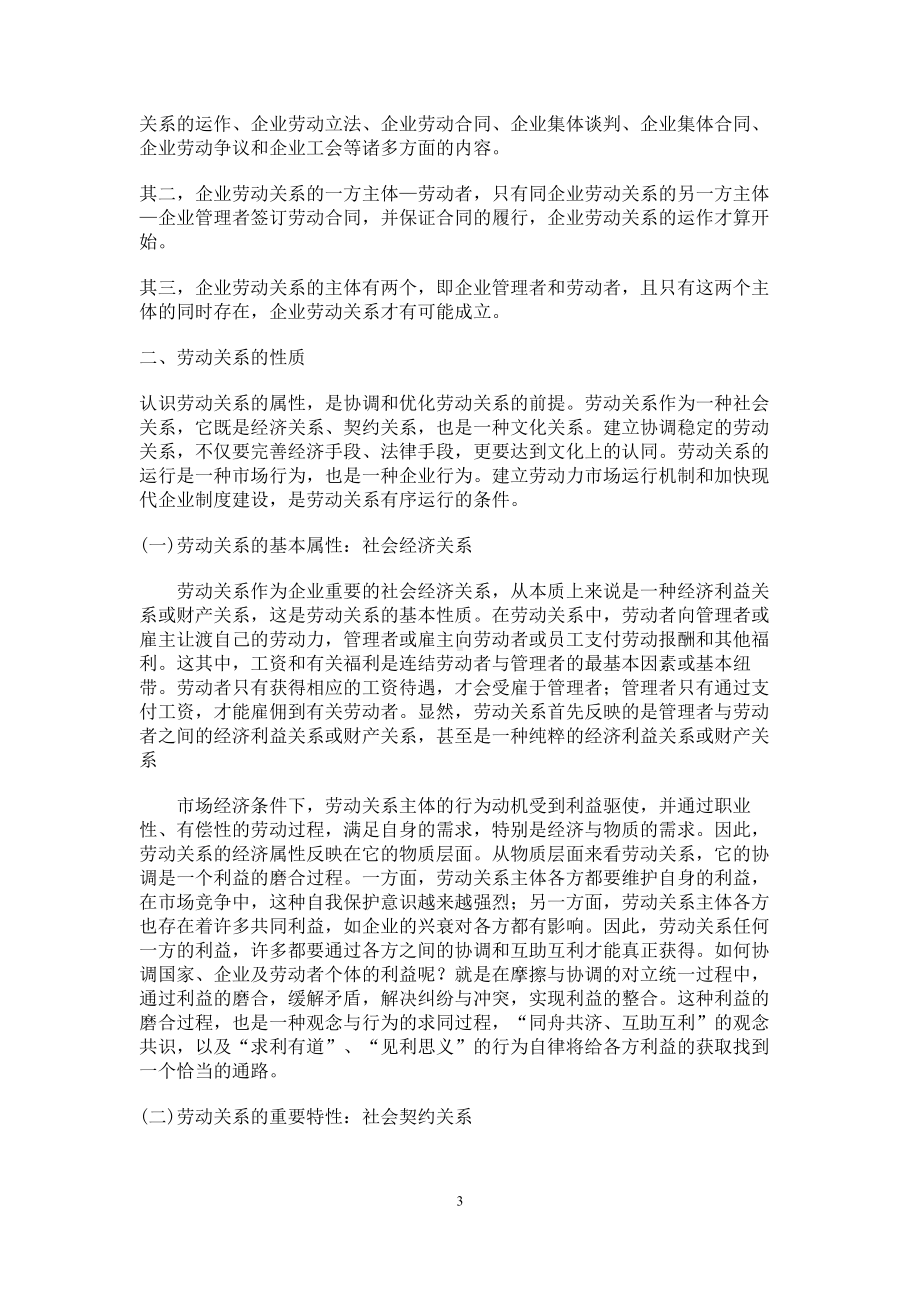 经典文档-职业经理课程-劳动关系系统论 01.docx_第3页