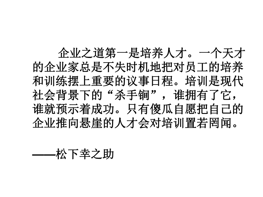 NK课件-员工培训与开发 .pptx_第2页