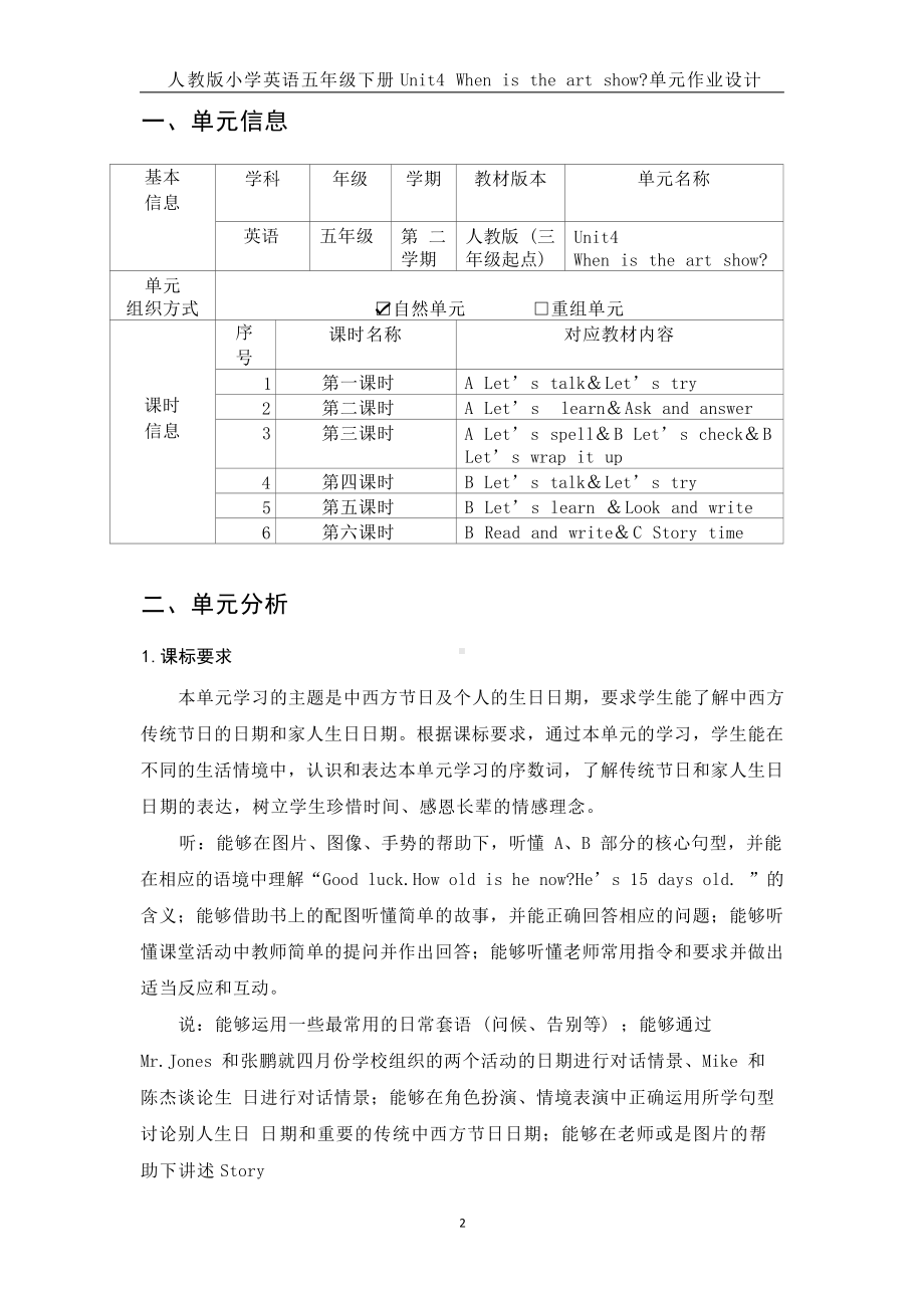 [信息技术2.0微能力]：小学五年级英语下（第四单元）Ask and answer-中小学作业设计大赛获奖优秀作品-《义务教育英语课程标准（2022年版）》.docx_第2页