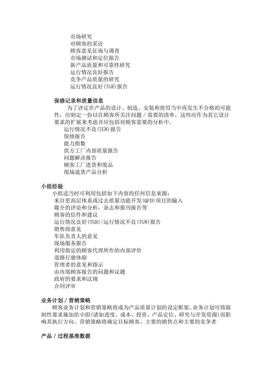 APQP五个阶段描述参考模板范本.doc_第2页