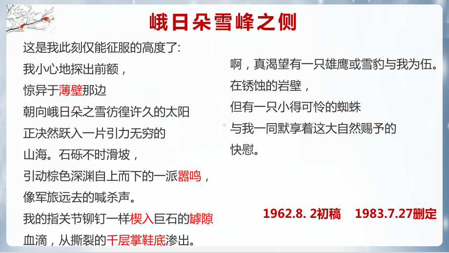 2.3《俄日朵雪峰之侧》ppt课件16张 2022-2023学年统编版高中语文必修上册.pptx_第3页