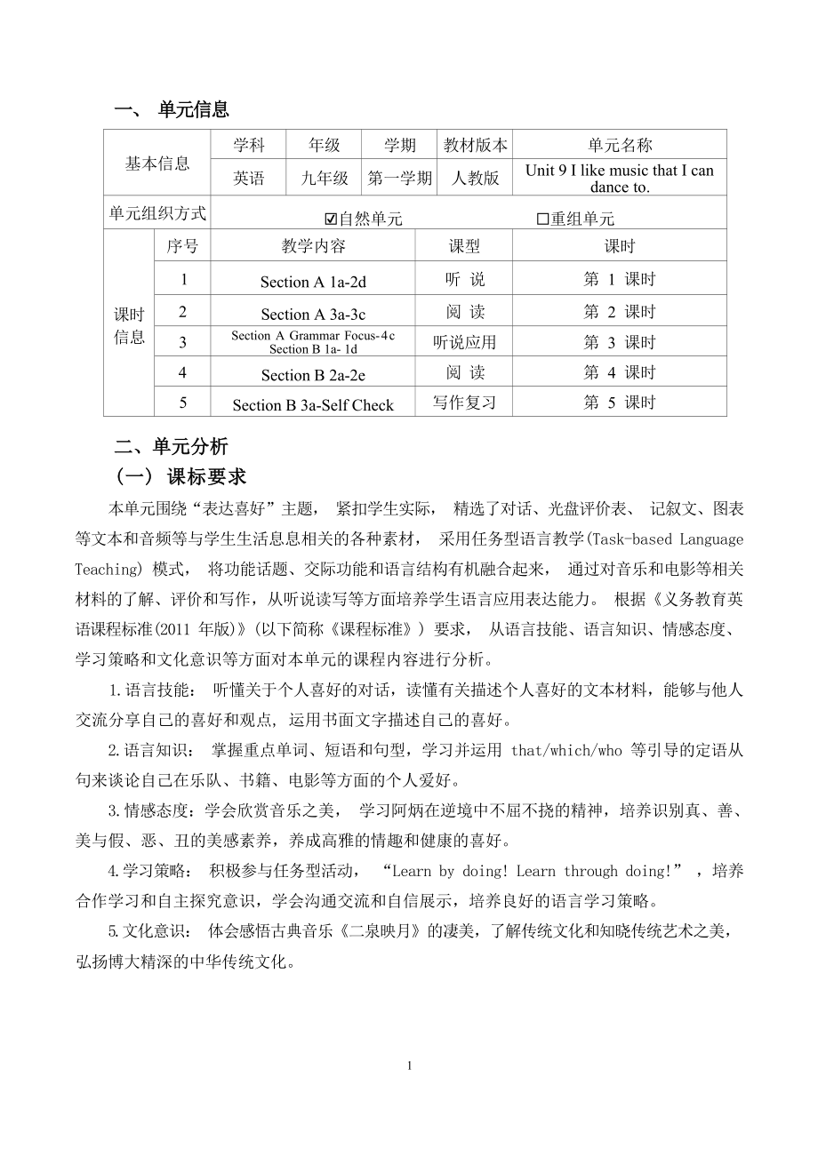 [信息技术2.0微能力]：中学九年级英语上（第九单元）-中小学作业设计大赛获奖优秀作品-《义务教育英语课程标准（2022年版）》.docx_第2页