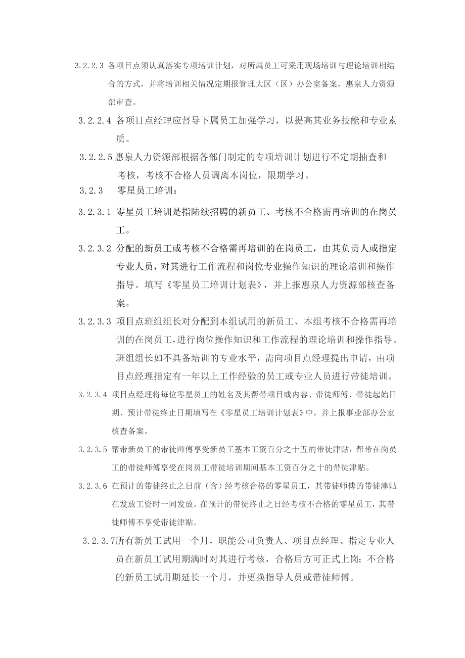 某某企业员工培训管理规定（3）.docx_第2页