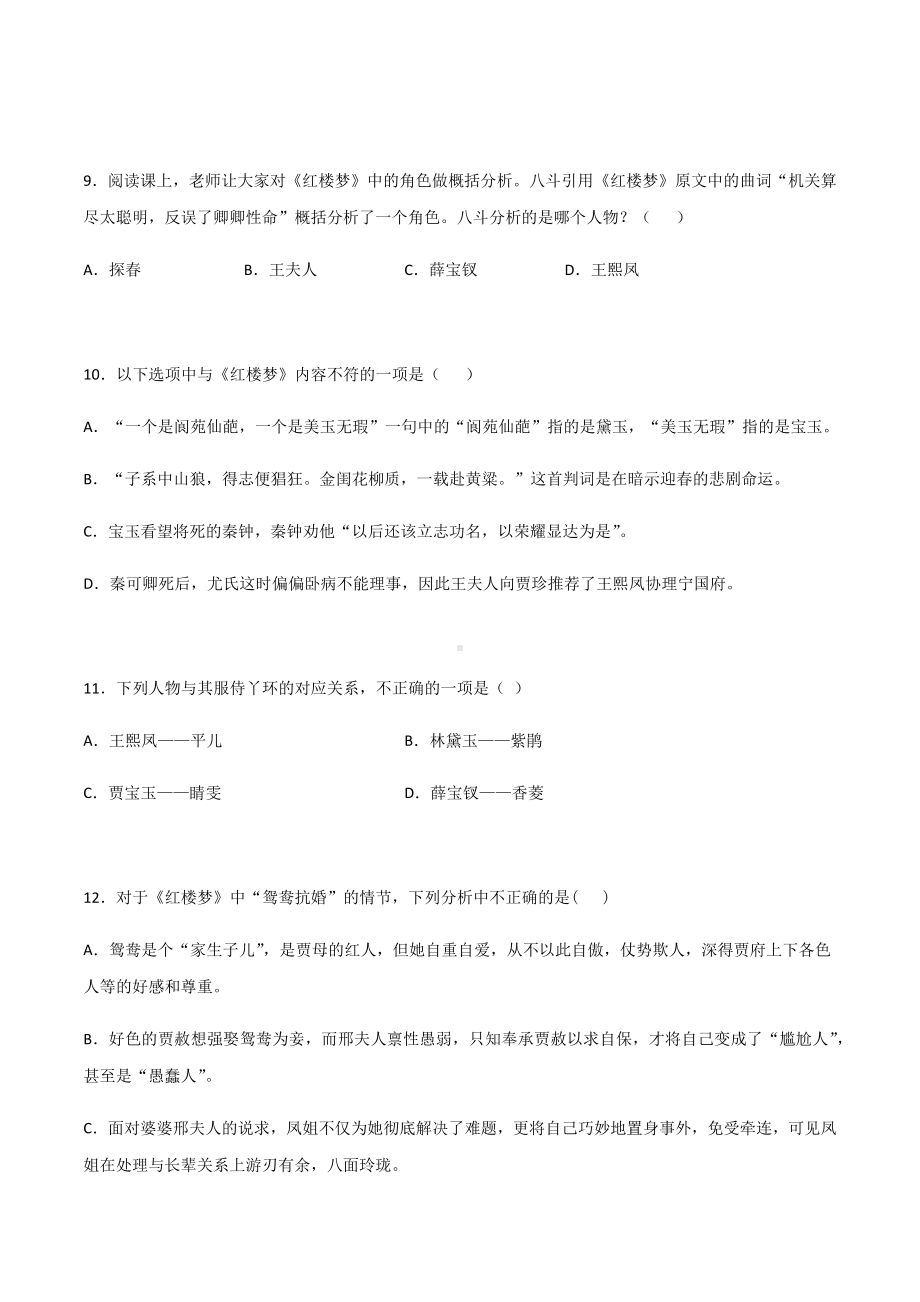 《红楼梦》—高中语文名著阅读练习题 试卷.docx_第3页