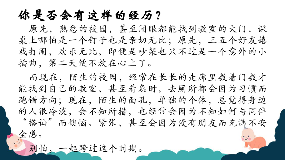 高中语文第一课 ppt课件22张2022-2023学年统编高中语文必修上册.pptx_第2页