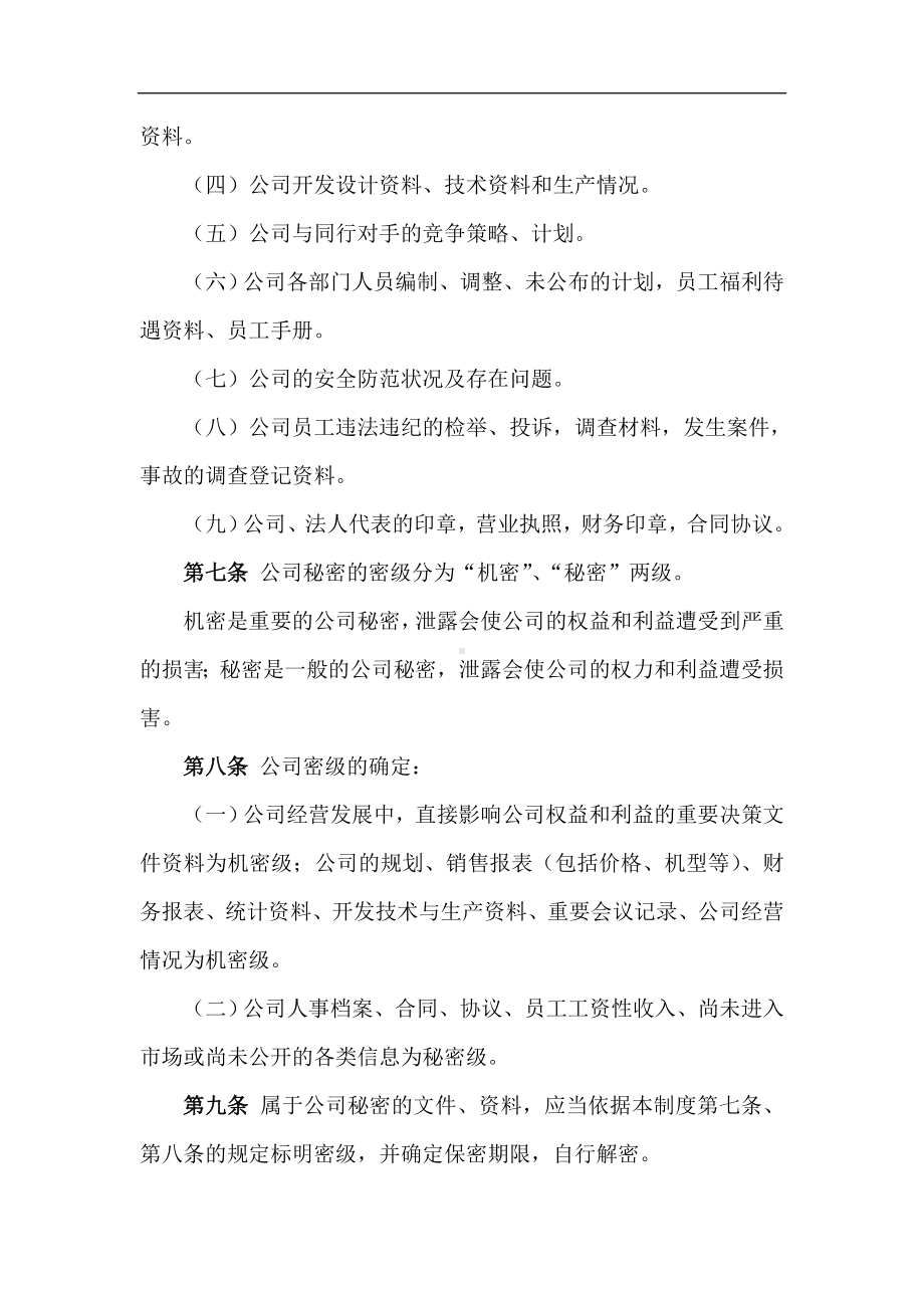 某集团保密制度.docx_第2页