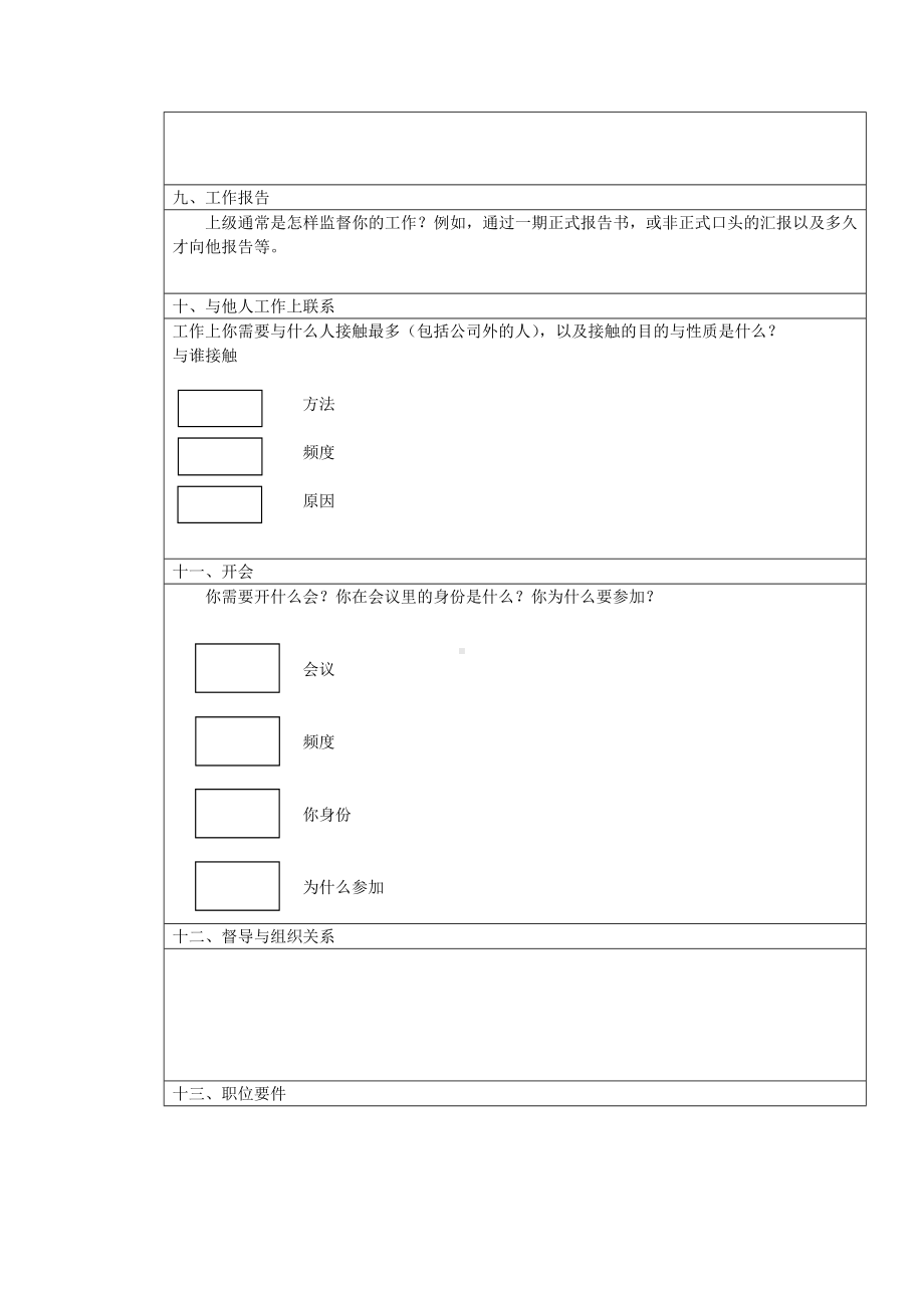 工作分析调查问卷（08）.docx_第2页