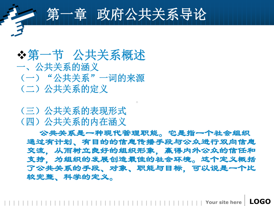 政府公共关系培训学习课件.ppt_第3页