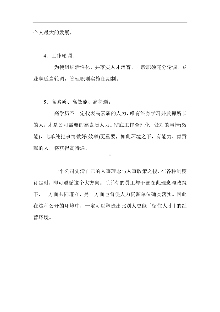 人事理念与人事政策的订立参考资料.docx_第3页