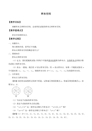 北师大版（2019）高中数学必修第一册：7.1.2《样本空间》教案.docx