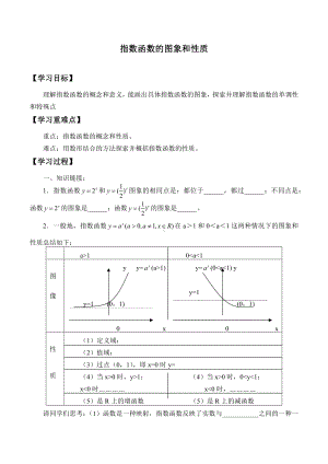 北师大版（2019）高中数学必修第一册：3.3.2《指数函数的图象和性质》学案.docx