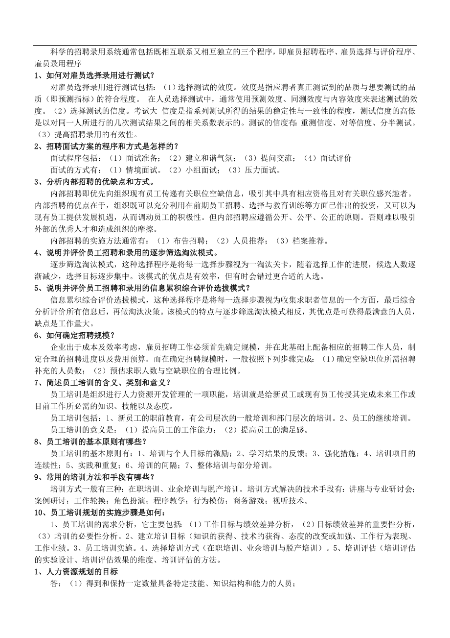 人力资源管理师二级考试练习题02.docx_第3页